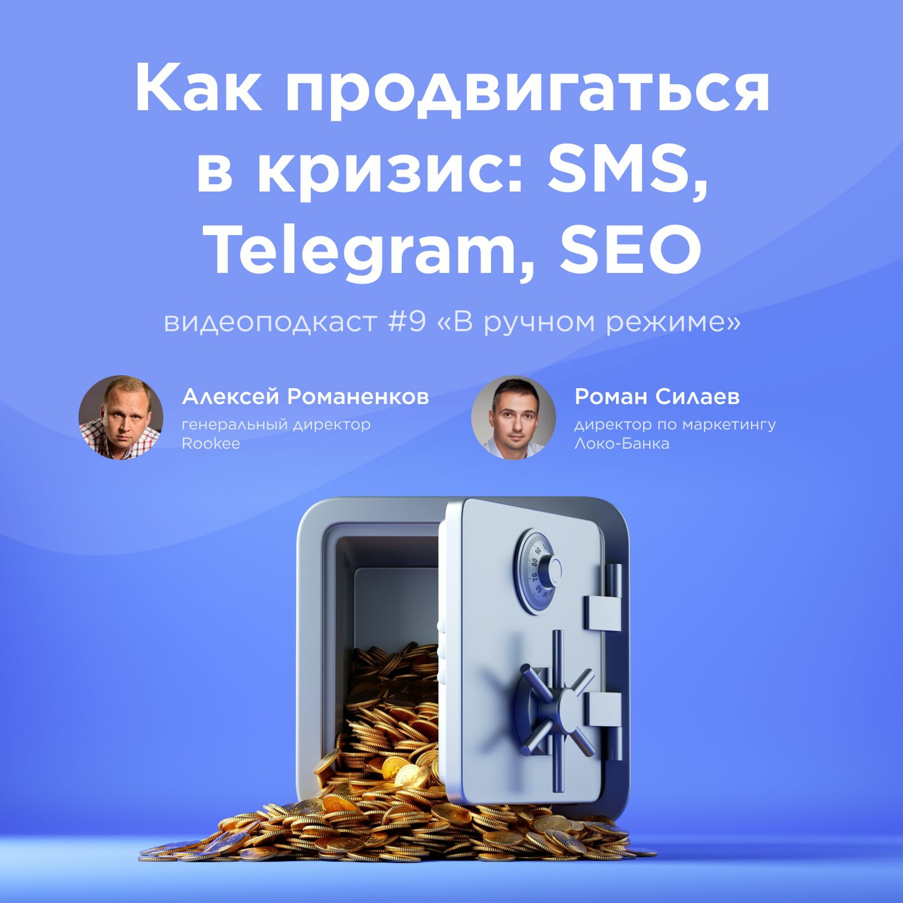 В ручном режиме