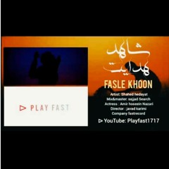 shahed hedayat Fasle khon.mp3