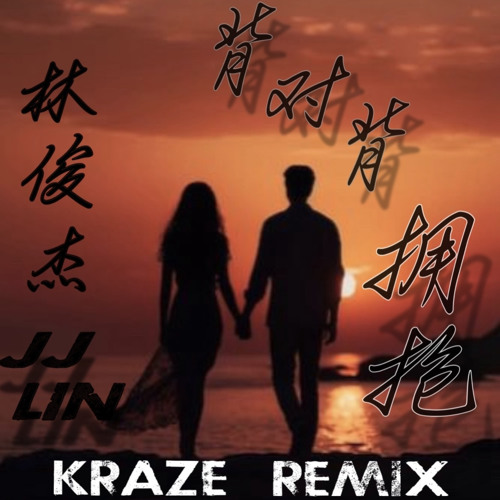 JJ Lin - 背对背拥抱 (KRAZE REMIX)