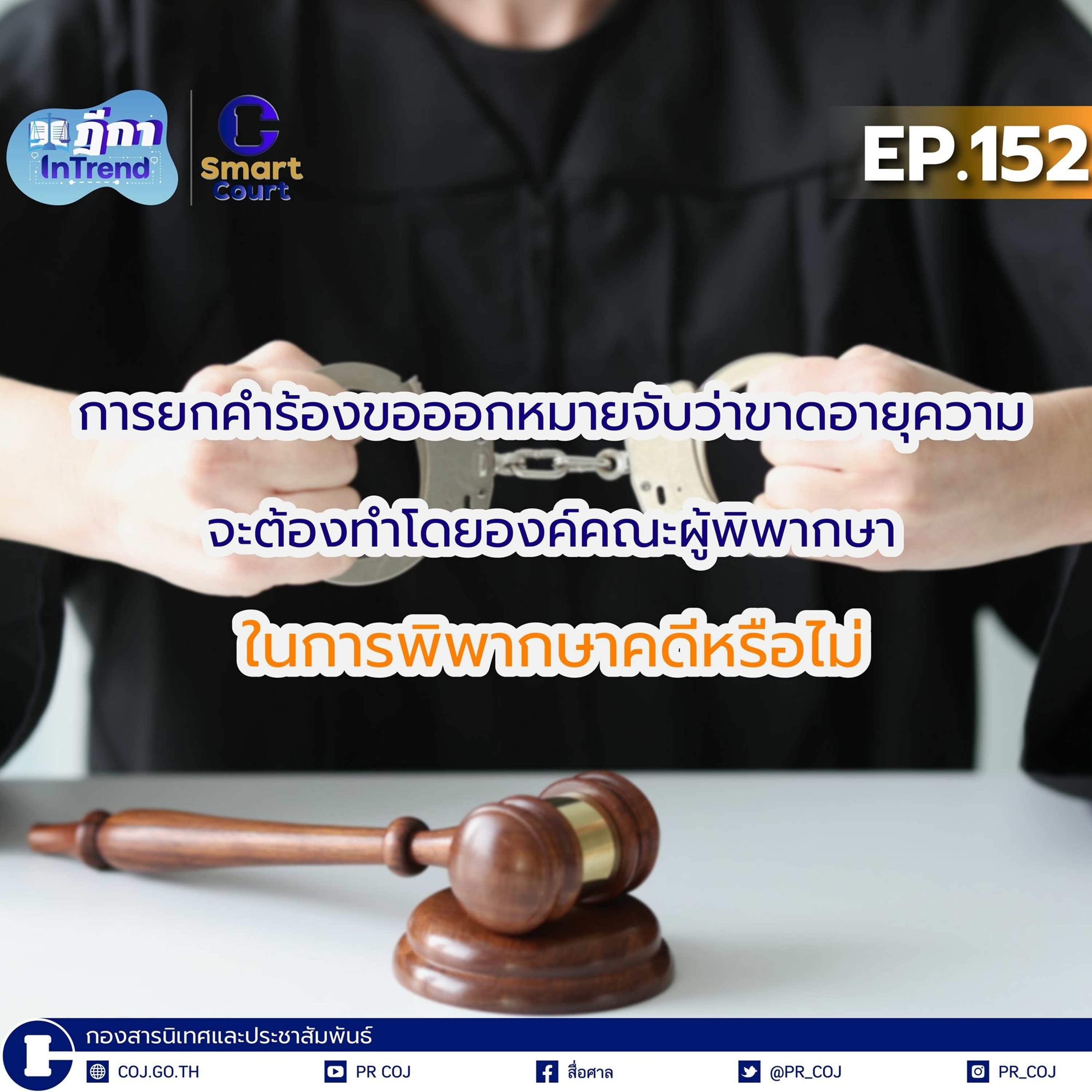 COJ Podcast