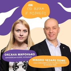 #5 По вуха у бізнесі. Наш гість Ніколо Чезаре Поме, GSK Consumer Healthcare в Україні та Казахстані