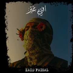 زيد فيصل انتي غير - ZAID FAISAL 2025