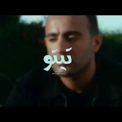 Abyusif - Tito | ابيوسف - تيتو