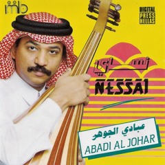 عبادي الجوهر - وش تبين