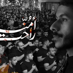 ‎⁨موكب سترة الخارجية – راحت أمنه | الرادود عيسى نزار | موكب سترة الخارجية⁩.mp3