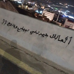 حسبتوني ولمتوني 🇲🇦