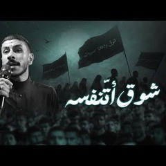 🎬 شوق أتنفسه | عيسى نزار الدرازي | ذكرى وفاة السيدة رقية | موكب عزاء سترة القرية |1447