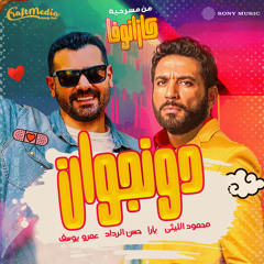 Donjwan (feat. Amr Yousef, Hassan Elraddad & Yara)