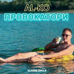 Алкопровокатори