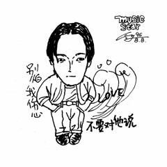 高中日記 之 肘子堂06 愛的口水