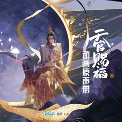 无别, Wú Bié/TGCF Donghua OP 1 (Harp Instrumental)