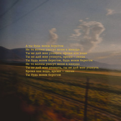 Берегом (Darzhan Eduardovich Remix)