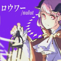 【 UTAUカバー 】ロウワー / Lower【喜楽あゆみ】 +ust +YT