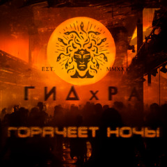 Горячеет Ночь! (PRESS BUY 2 DWNLD)