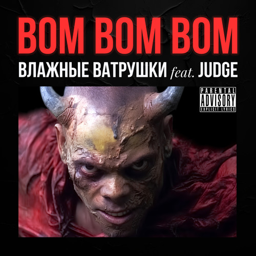 Bom bom bom (feat. Judge)