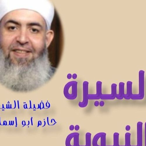 Listen To 13 زواج النبي صلى الله عليه وسلم من السيدة خديجة زوجات الرسول صلى الله عليه وسلم By الصوت الإسلامي Islamicvoice In السيرة النبوية بمنظور مختلف تحليل تسمعه لأول مرة