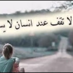 ‎⁨هجر الاحباب⁩