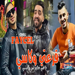 قرعتي و كاسي باغي نطير من راسي