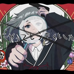 なにやってもうまくいかない _ meiyo