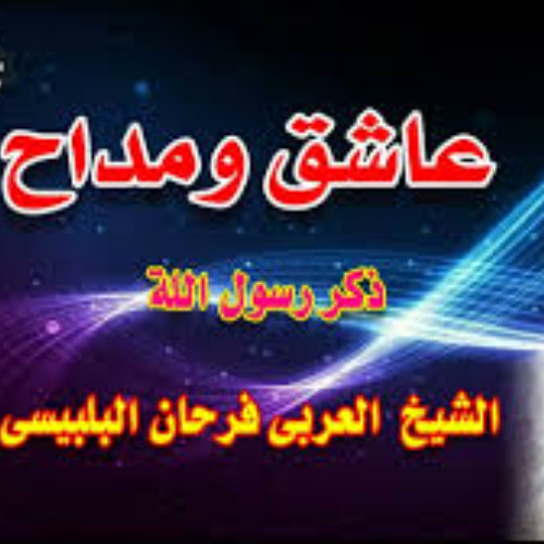 العربي فرحان البلبيسي اول ما كتب القلم