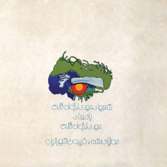 مهدی اخوان ثالث
