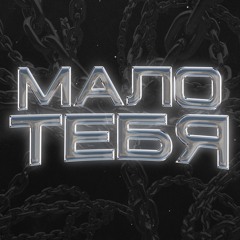MALO TEBYA [FREE DL]