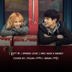 [ 봄인가 봐 / Spring Love ] ERIC NAM X WENDY Cover - Itsumi (미래)+ Biran