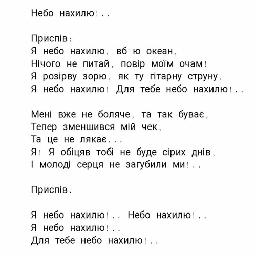 Positiff - Небо нахилю (Новинка)