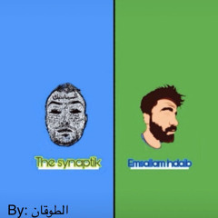 مسلم هديب,سينابتك و يدخن  ديمو (by arab hip hop)