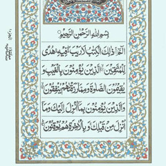Surah Baqarah with Urdu Translation