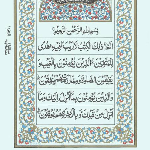 Surah Baqarah with Urdu Translation