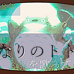 アニメ映画「となりのトトロ」studio ghibli