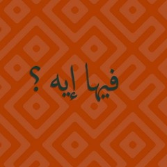 هل حب الناس للطب أساسه مادي و أزاي تبقي دكتور بعقلية رجل أعمال |Dr shrif Tantawy