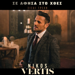 Stream Nikos Vertis music | Listen to songs, albums, playlists for free on  SoundCloud