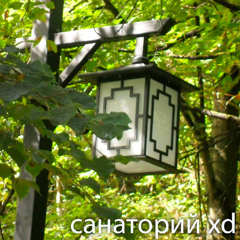 санаторий xd