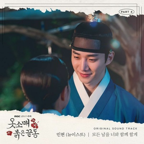 Minhyun 민현 (뉴이스트 N'UEST) - 모든 날을 너와 함께 할게 (I'll be with you everyday) (The Red Sleeve 옷소매 붉은 끝동 OST)