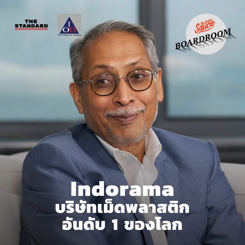 Boardroom Wisdom EP.17 อินโดรามา ผู้ผลิตเม็ดพลาสติกอันดับ 1 ของโลกปรับตัวอย่างไรกับเทรนด์สิ่งแวดล้อม