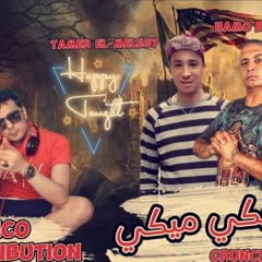 مهرجان سيكي ميكي - حمو بيسو - تامر المليجي - توزيع زيكو المفتري - مافيا العظماء 2024.mp3