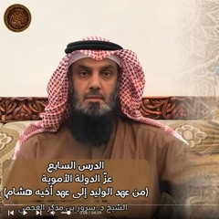 3️⃣الدرس الثالث - ولاية يزيد بن معاوية (مقتل الحسين، فتنة الحرة، رمي مكة ) سلسلة التاريـخ الإسلامـي