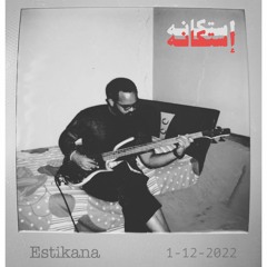 Estikana | إستكانه
