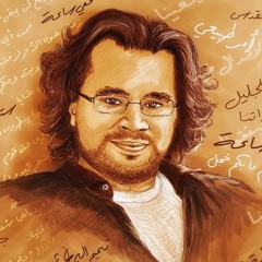 تميم البرغوثي- قصيدة رمى بالعصا. رثاء ليحيى السنوار-.
