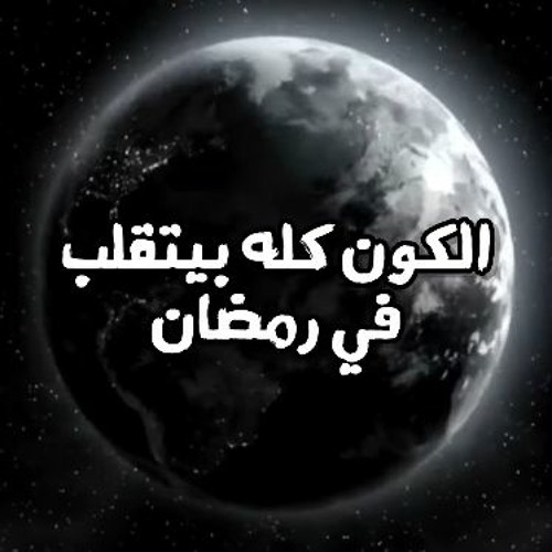 يا باغي أي خير دين ودنيا .. تعالى | د . حازم شومان