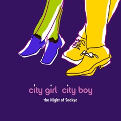 서교동의 밤 - City Girl City Boy(feat.다원)