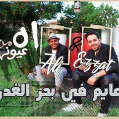 مهرجان اه من عيونها ( قمر 14 ) احمد عزت و علي سماره 2020