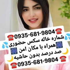 شماره خاله کرمانشاه شماره خاله ارومیه شماره خاله رشت شماره خاله زاهدان شماره خاله همدان شماره خاله ک