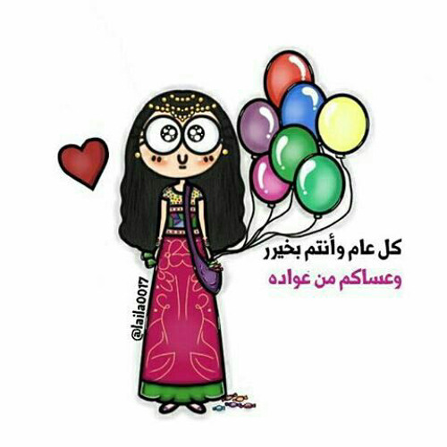 ‎⁨نحن العيد⁩