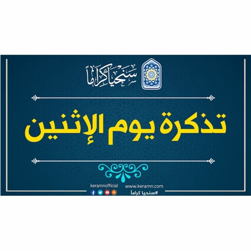البصيرة رزق | تذكرة الإثنين