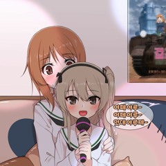 【ガルパン】おいらボコだぜ！俺得バージョン - I'm Boko! My selfish version by pujoco