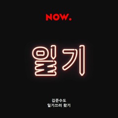 200226 NAVER NOW. 헤이즈의 일기 - XIA 김준수