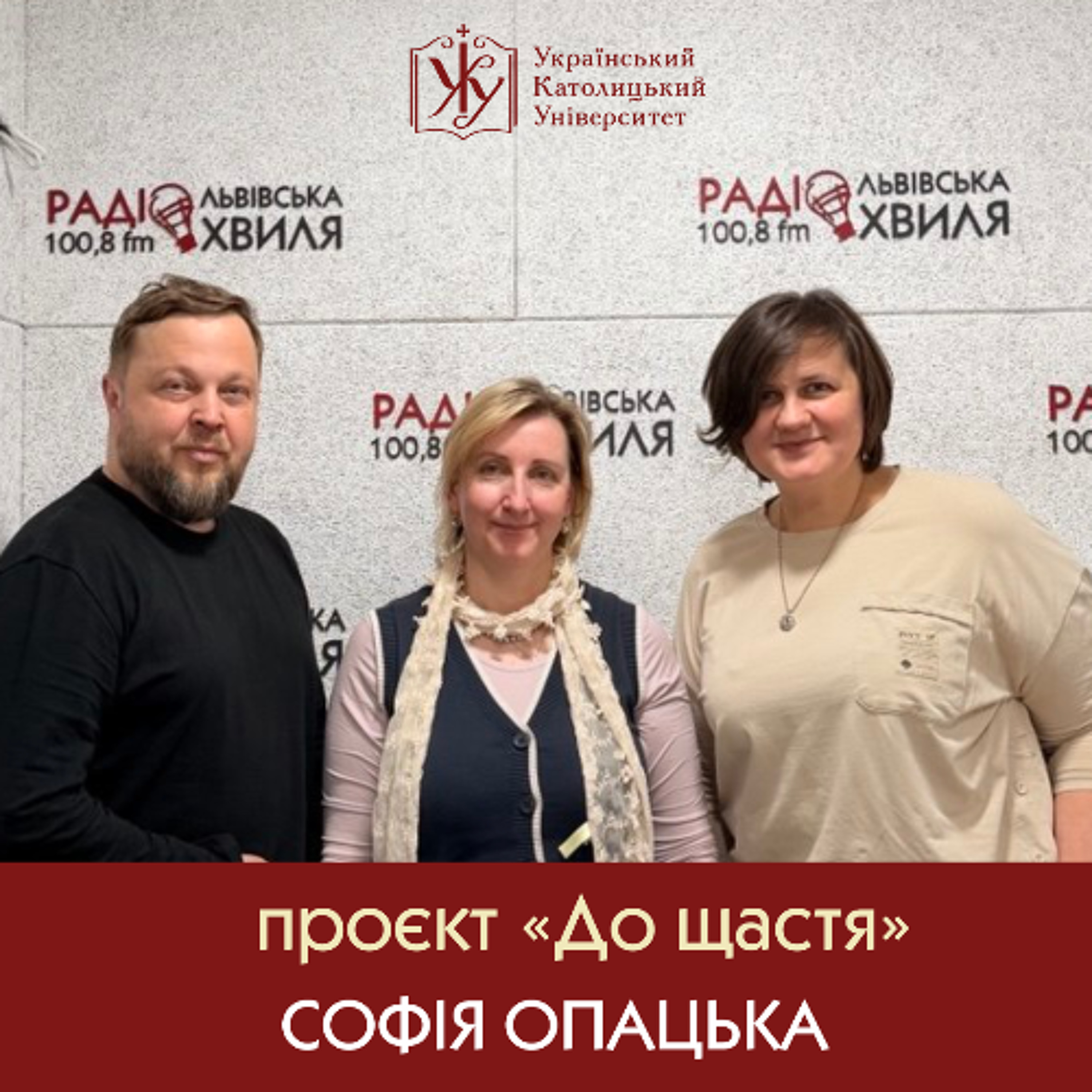 Софія Опацька // Проректорка зі стратегічного розвитку УКУ, декан, засновниця бізнес-школи УКУ. episode artwork